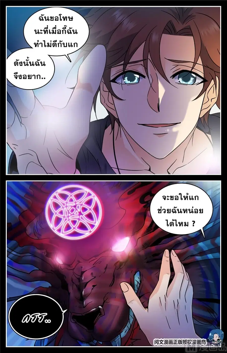 Versatile Mage ตอนที่ 124 หน้า 10