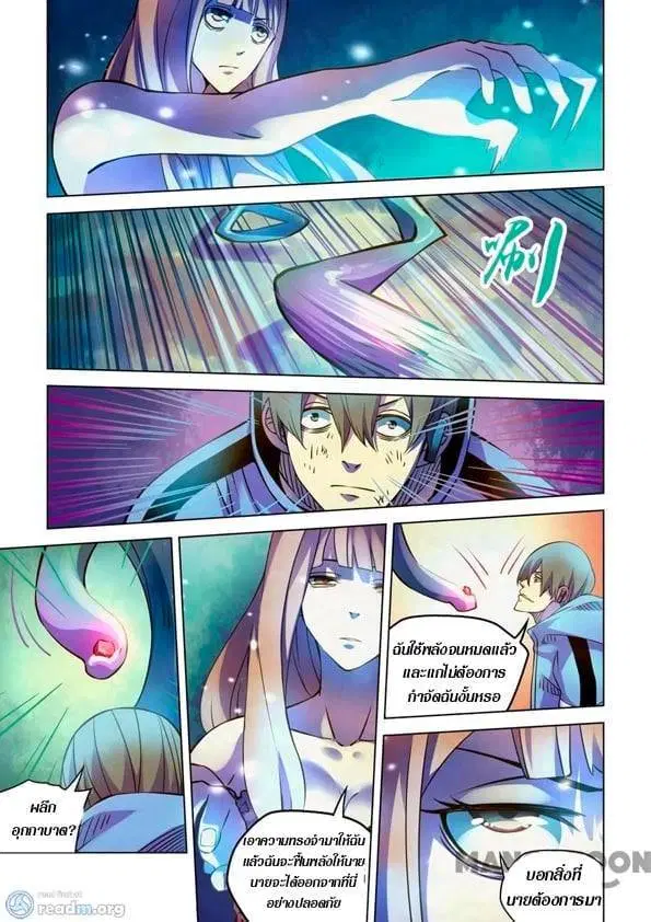 The Last Human ตอนที่ 243 หน้า 4