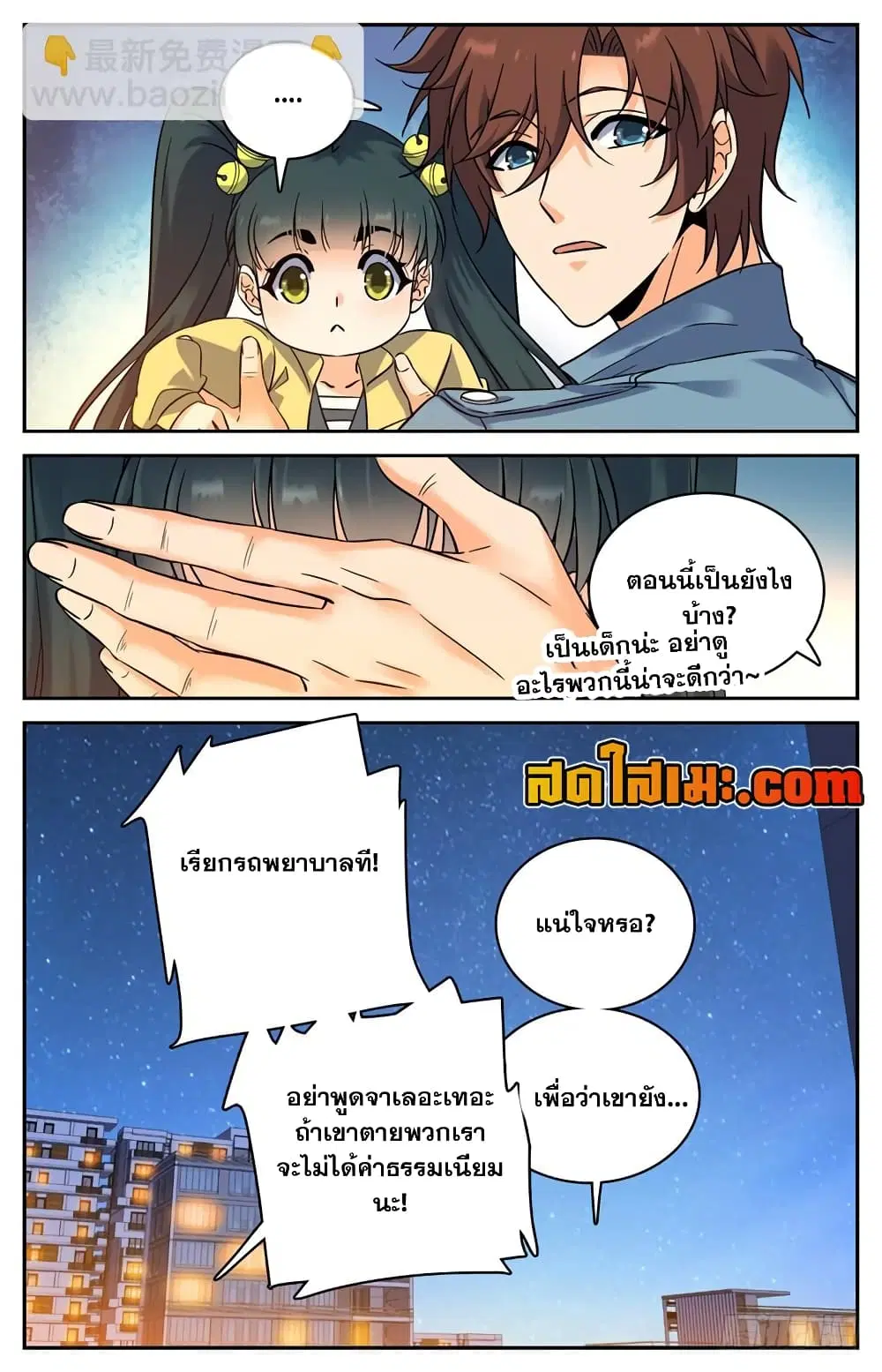 Versatile Mage ตอนที่ 170 หน้า 8