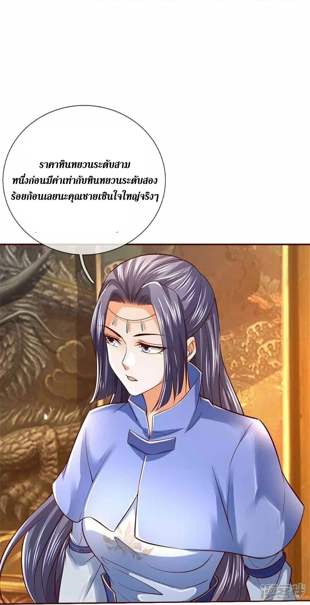 Sky Sword God ตอนที่ 496 หน้า 38