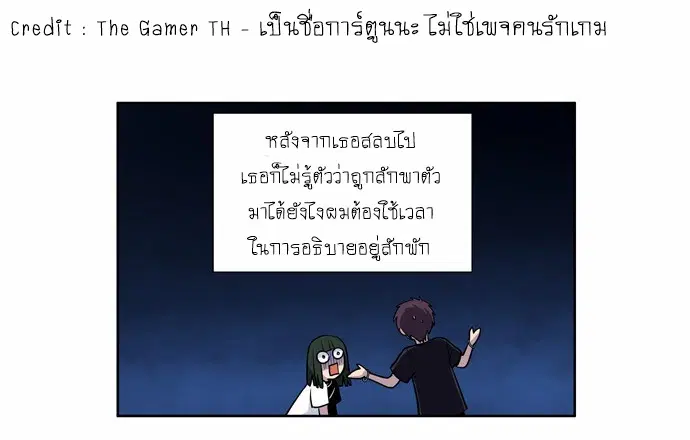 The Gamer ตอนที่ 120 หน้า 8
