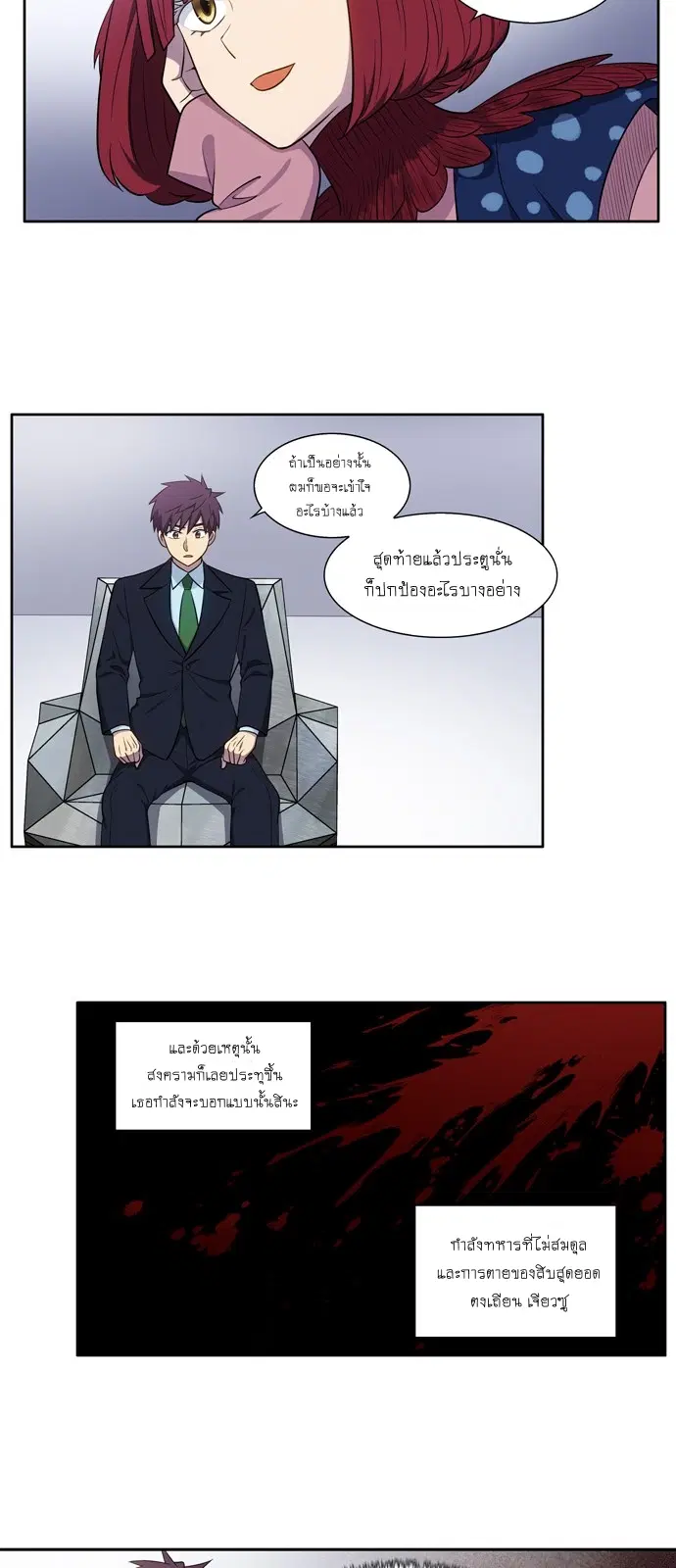 The Gamer ตอนที่ 441 หน้า 4
