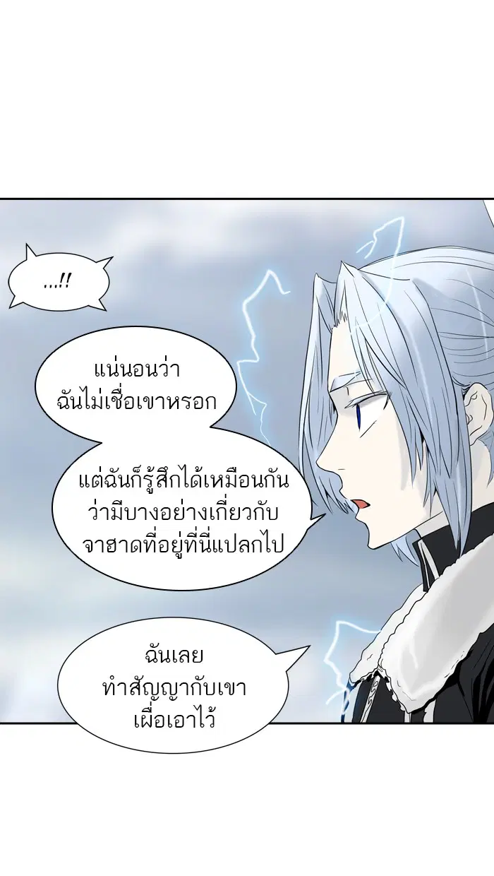 Tower of God ตอนที่ 368 หน้า 85