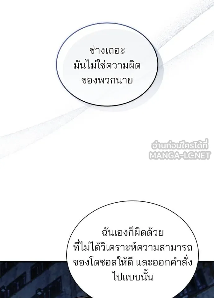 Villain to Kill ตอนที่ 167 หน้า 87