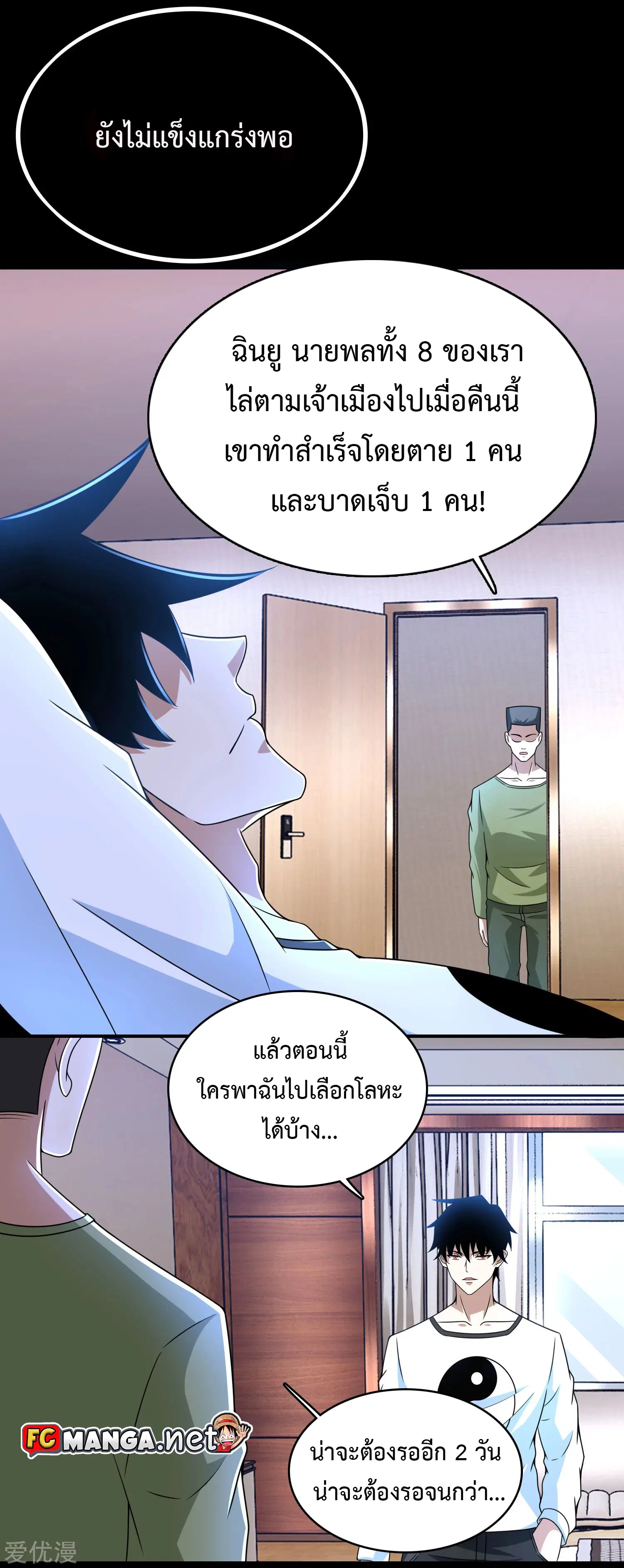 The King of Doom ตอนที่ 285 หน้า 16