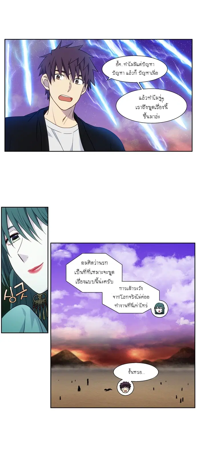 The Gamer ตอนที่ 402 หน้า 6