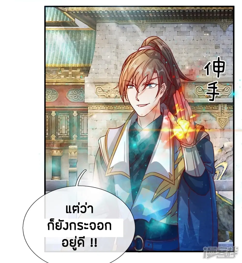 Sky Sword God ตอนที่ 126 หน้า 17