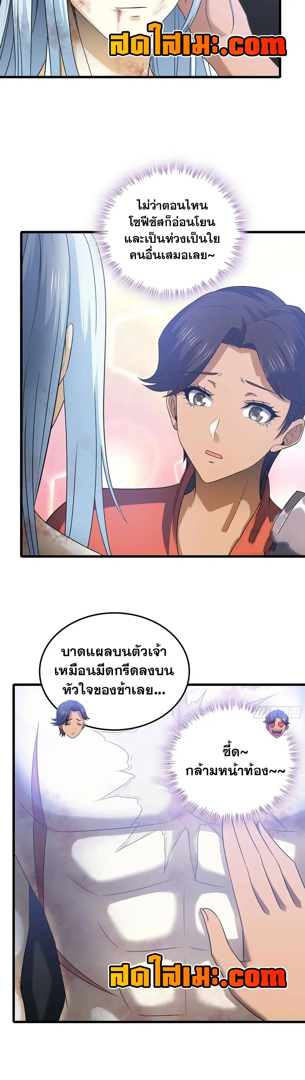 My Wife is a Demon Queen ตอนที่ 419 หน้า 10