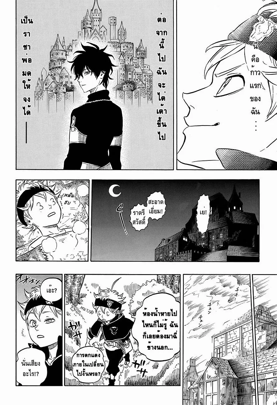 Black Clover ตอนที่ 5 หน้า 8