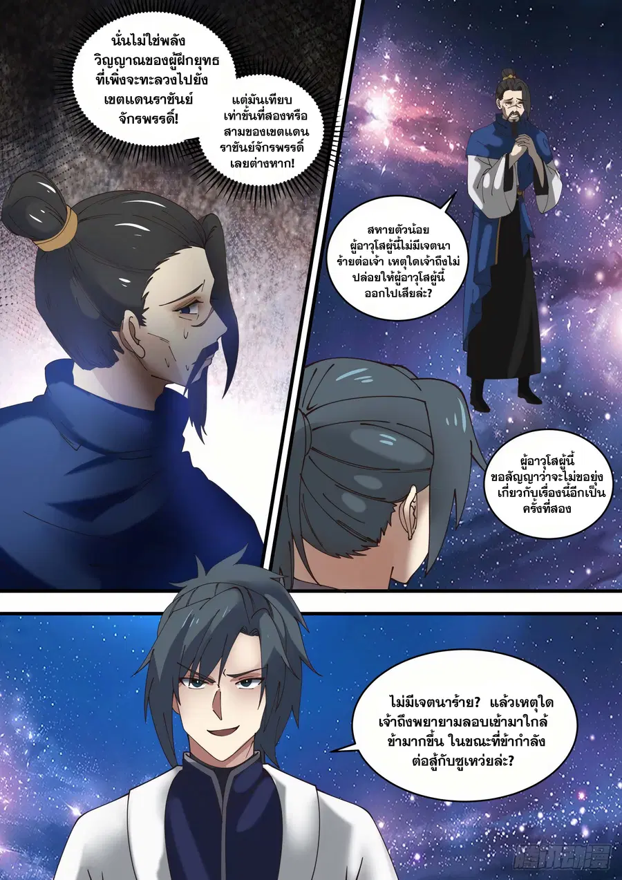 Martial Peak ตอนที่ 1481 หน้า 8