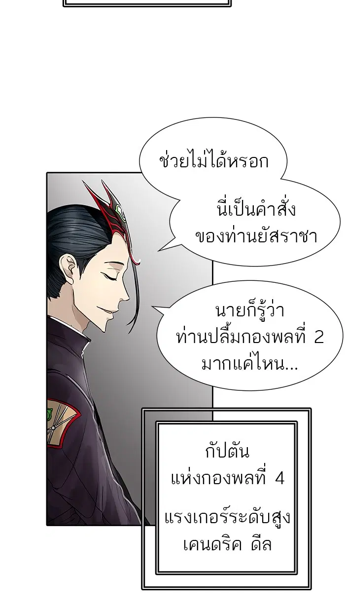 Tower of God ตอนที่ 464 หน้า 103
