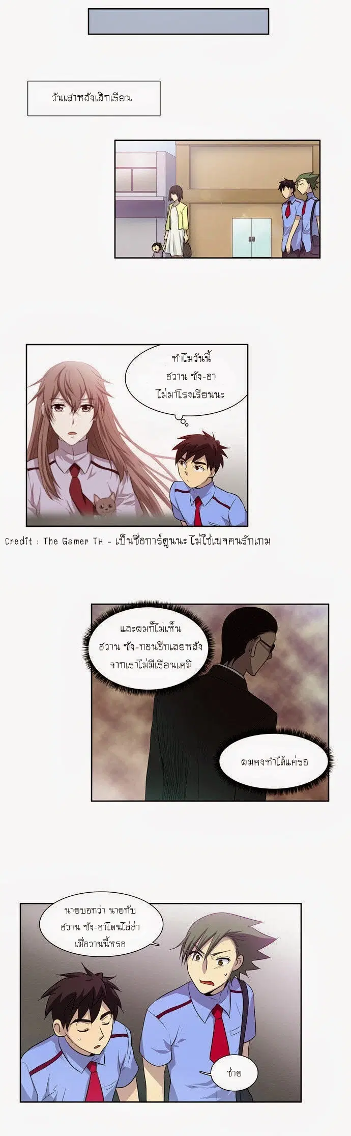 The Gamer ตอนที่ 36 หน้า 17