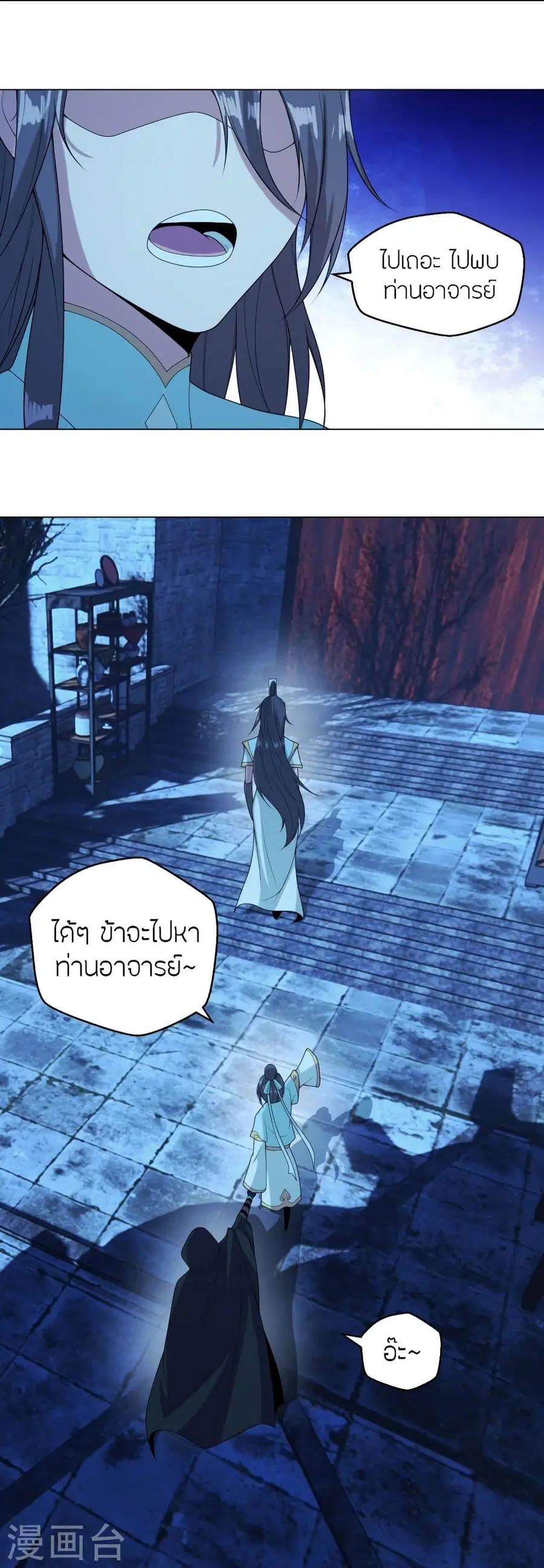 Banished Disciple’s Counterattack ราชาอมตะผู้ถูกขับไล่ ตอนที่ 288 หน้า 51