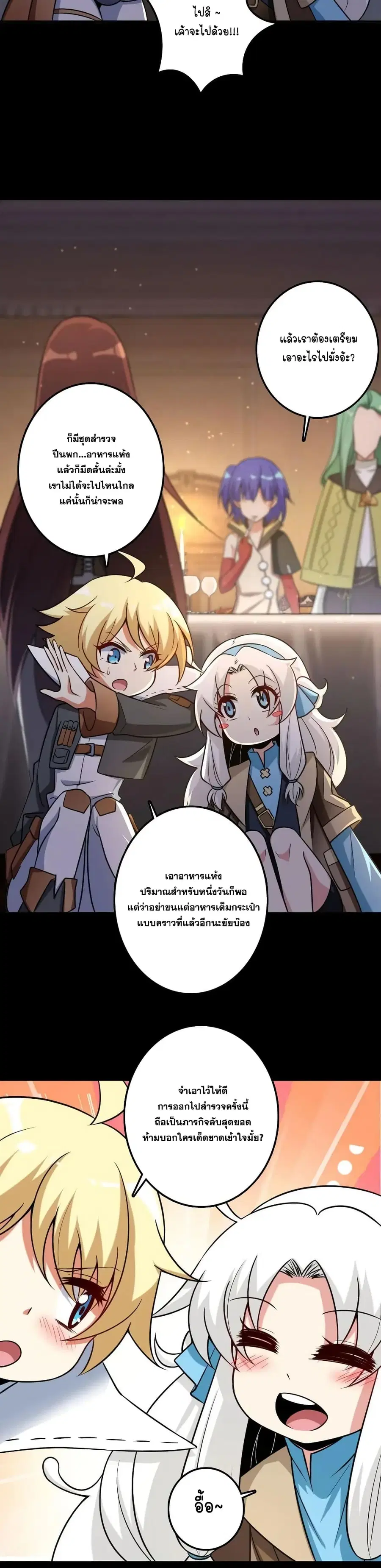 Release That Witch ตอนที่ 196 หน้า 16
