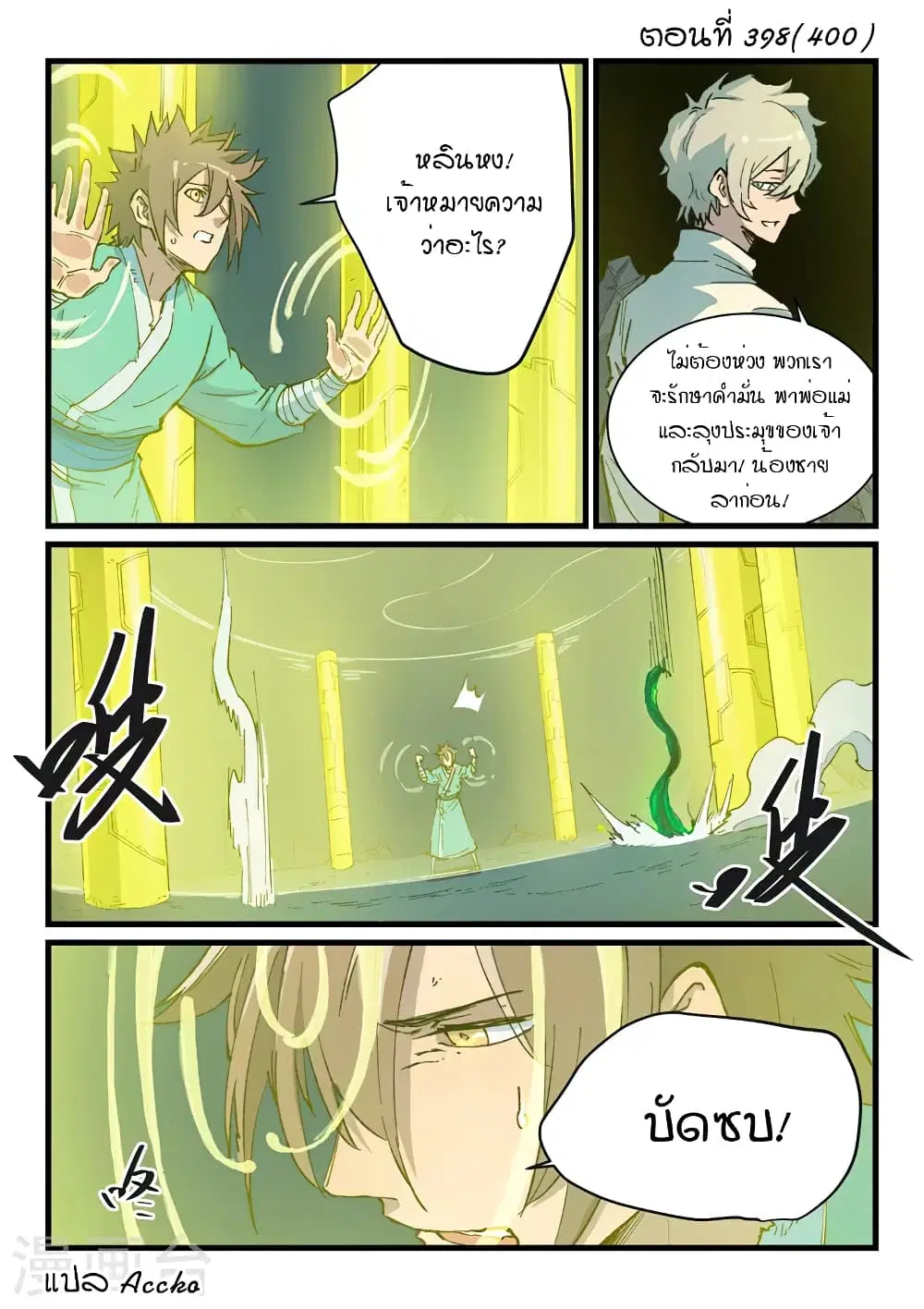 Star Martial God Techniquer ตอนที่ 398 หน้า 1