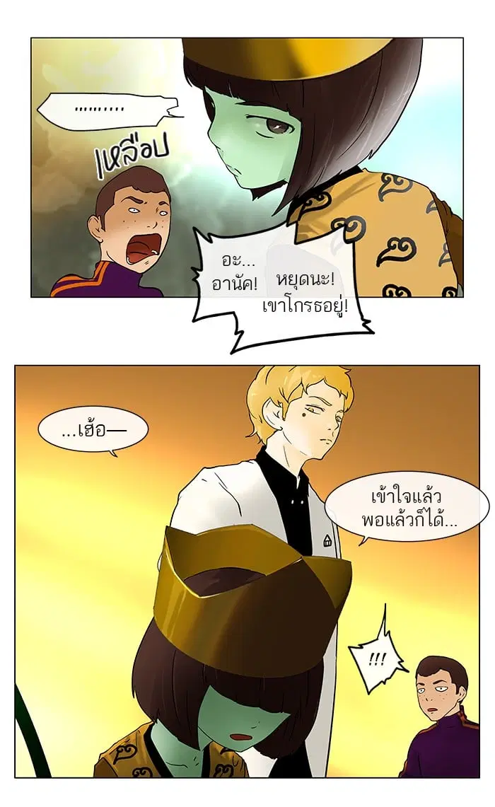 Tower of God ตอนที่ 20 หน้า 31