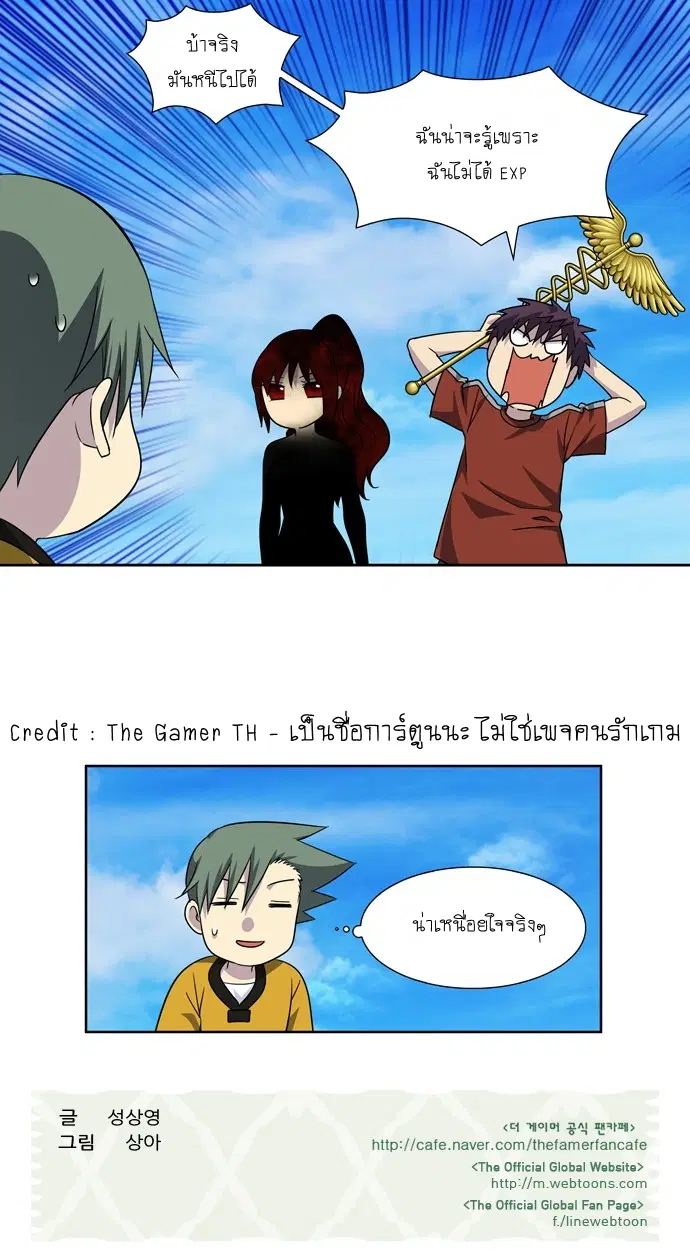 The Gamer ตอนที่ 267 หน้า 24