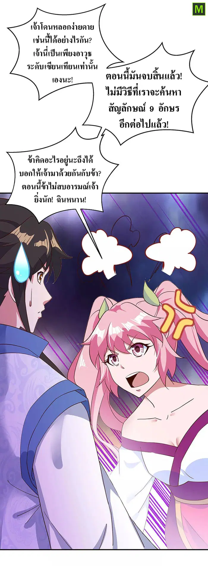 Peerless Battle Spirit ตอนที่ 212 หน้า 10