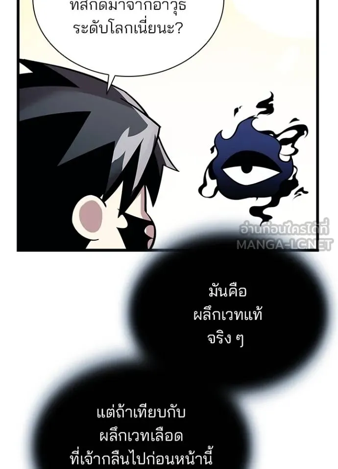Villain to Kill ตอนที่ 179 หน้า 77