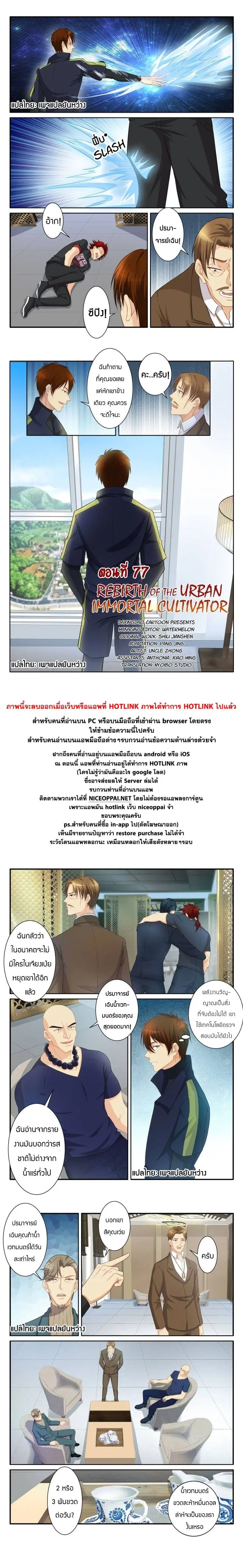 Rebirth Of The Urban Immortal Cultivator ตอนที่ 77 หน้า 7