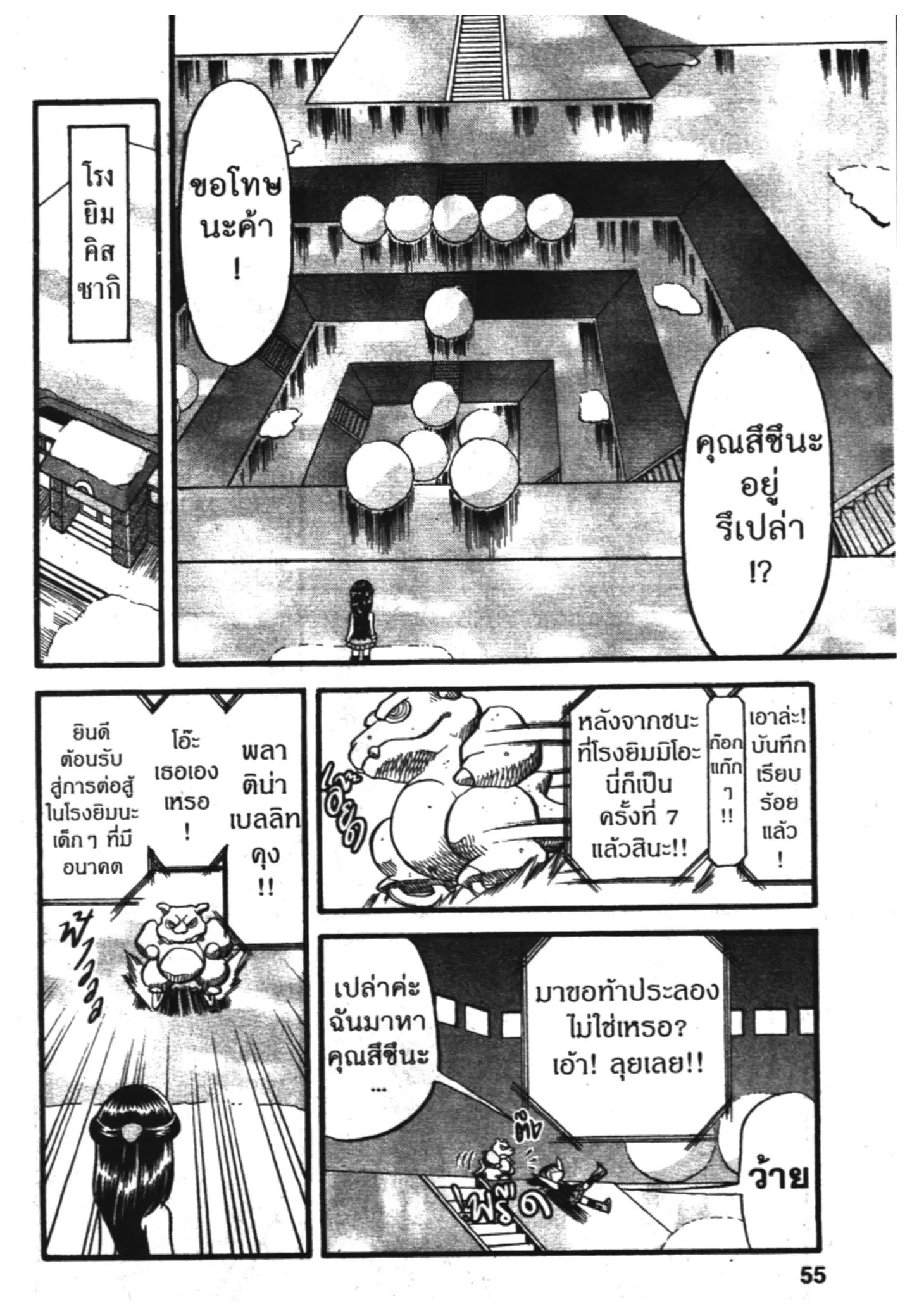 Pokémon ตอนที่ 387 หน้า 12