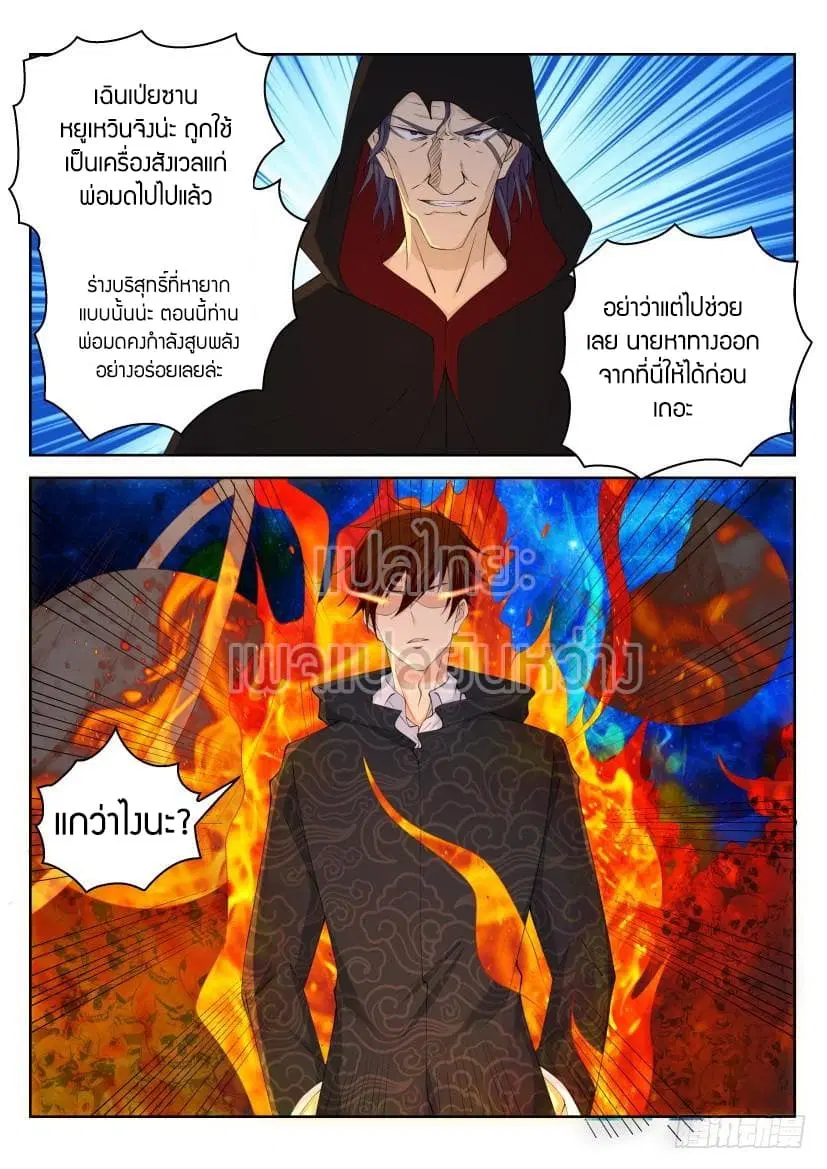 Rebirth Of The Urban Immortal Cultivator ตอนที่ 269 หน้า 12