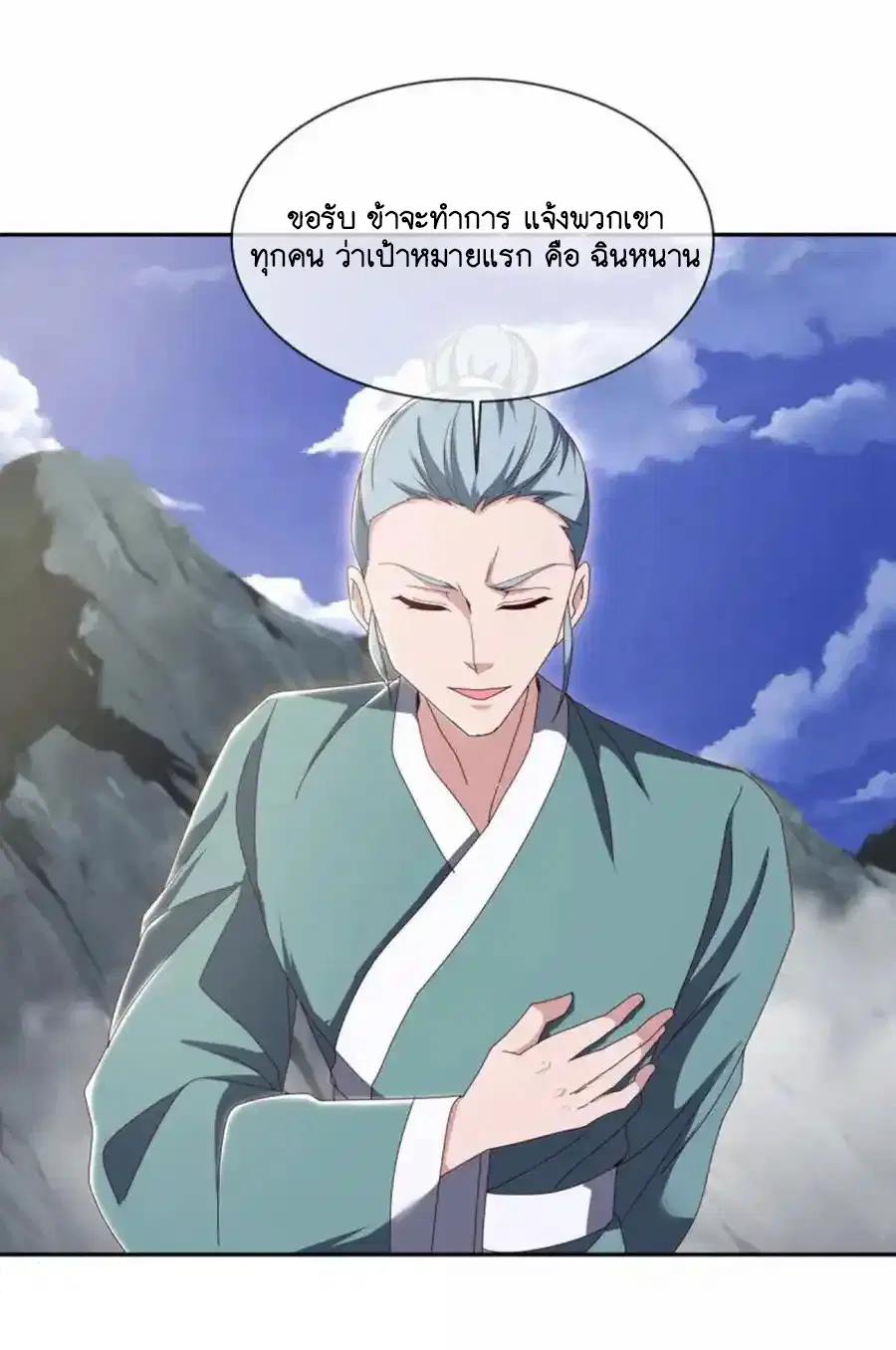 Peerless Battle Spirit ตอนที่ 658 หน้า 13