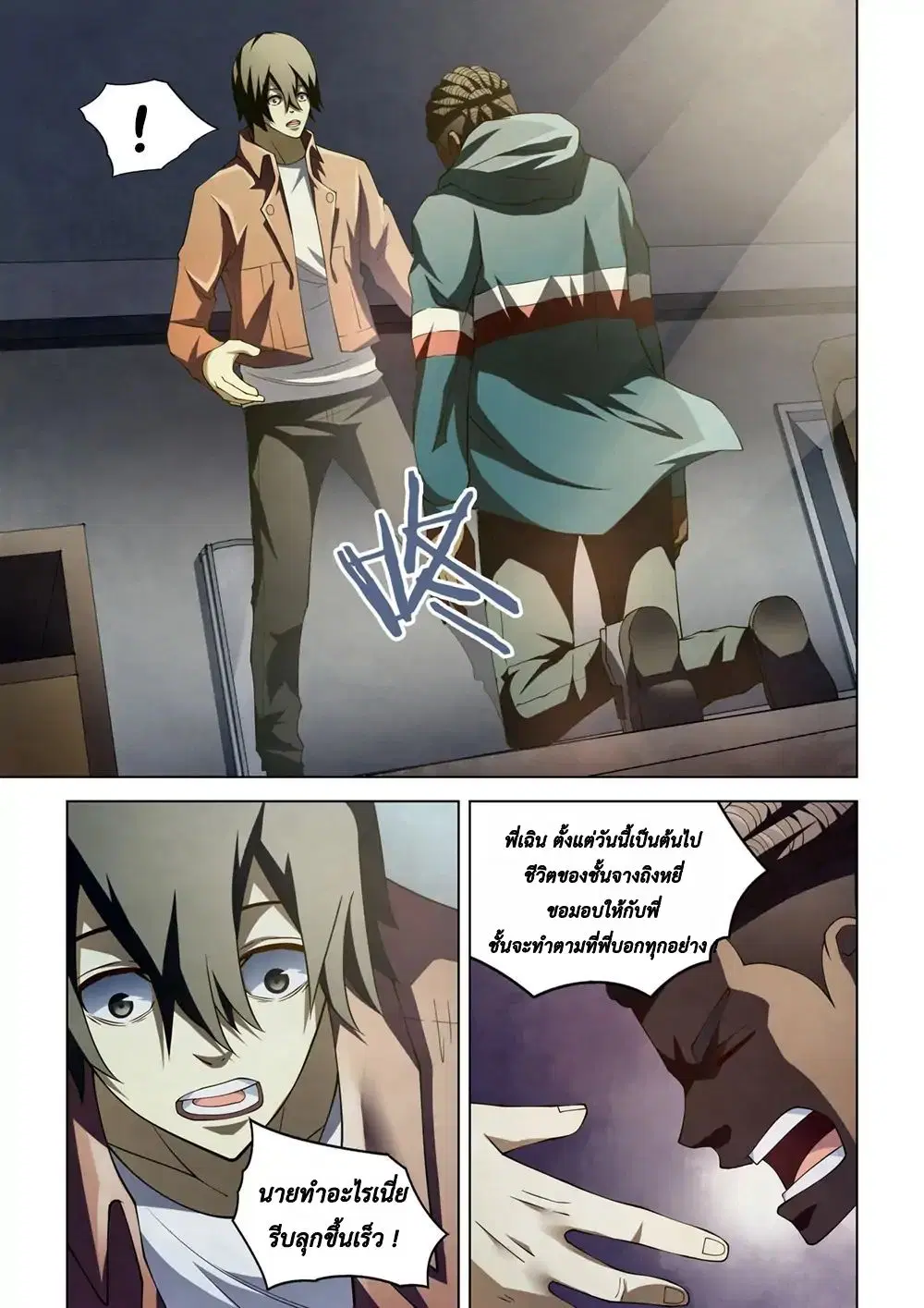The Last Human ตอนที่ 130 หน้า 9
