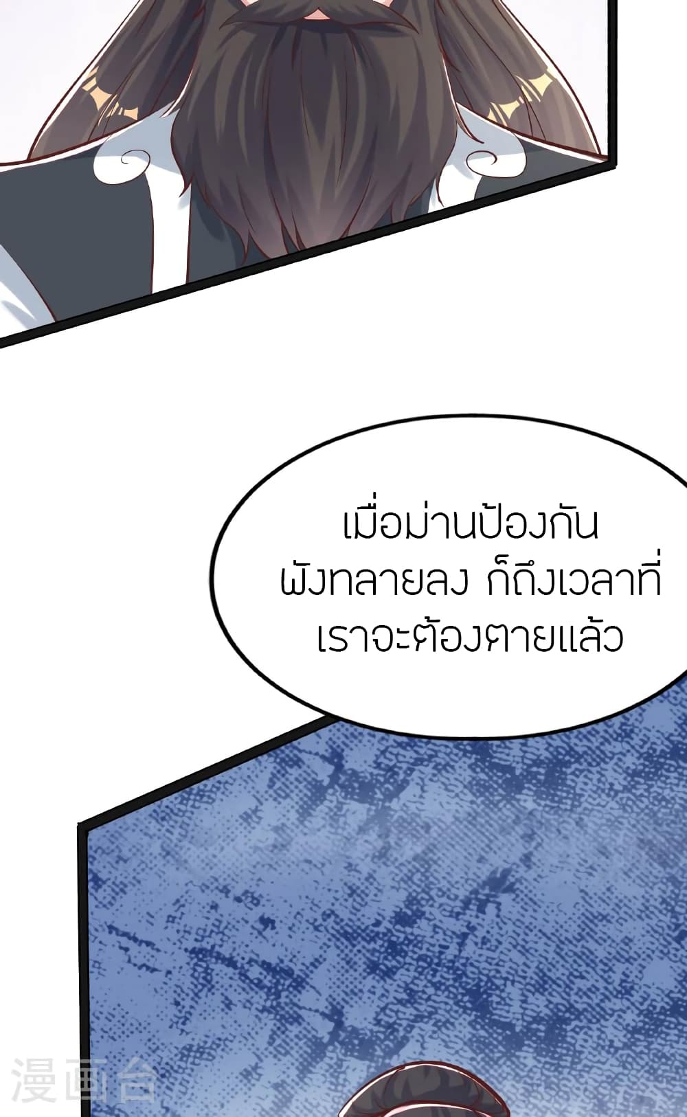 Banished Disciple’s Counterattack ราชาอมตะผู้ถูกขับไล่ ตอนที่ 475 หน้า 127