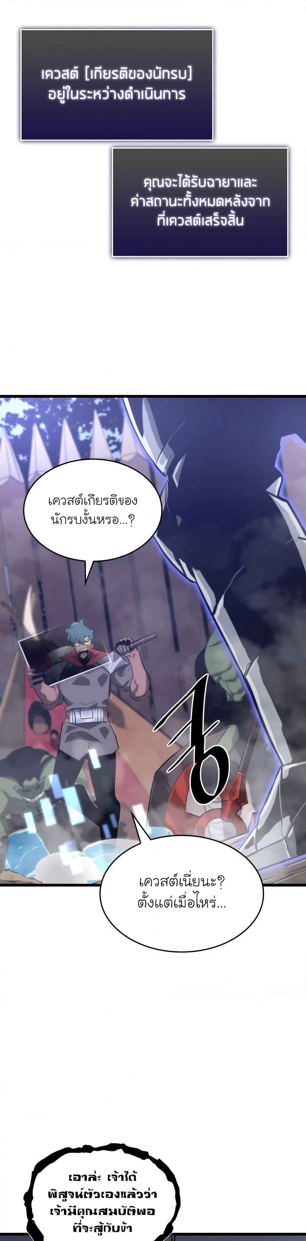 Return of the SSS-Class Ranker ตอนที่ 9 หน้า 51