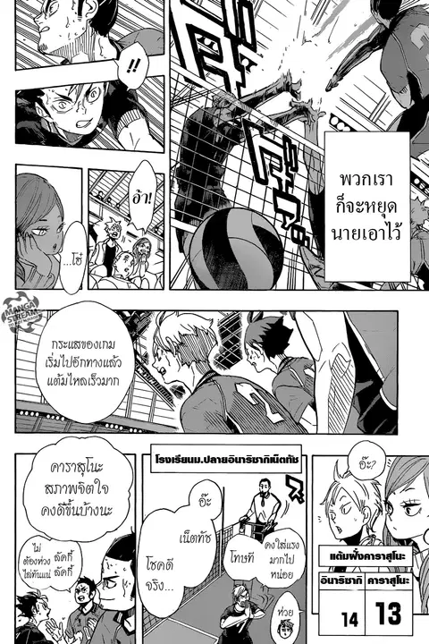 Haikyuu!! ตอนที่ 281 หน้า 5