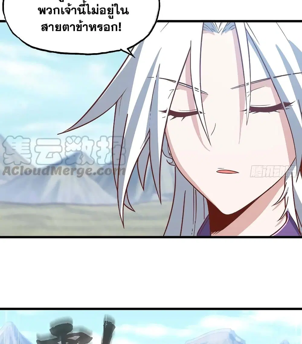 My Wife is a Demon Queen ตอนที่ 204 หน้า 10