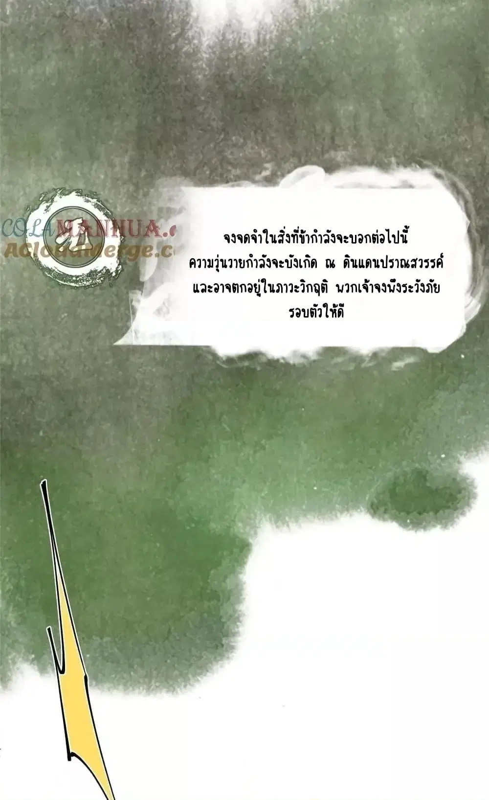 Keep A Low Profile ตอนที่ 207 หน้า 44