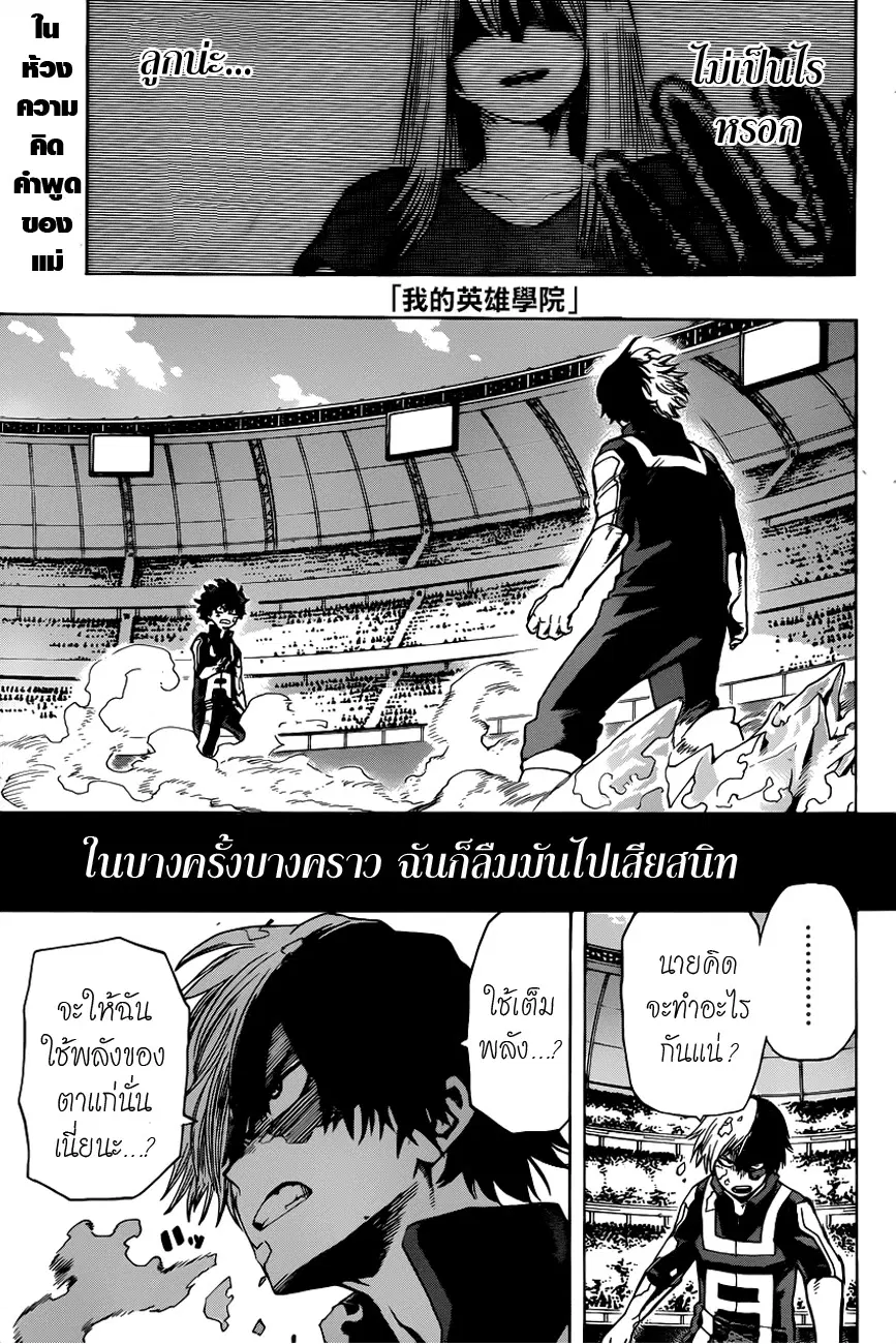 Boku no Hero Academia (My Hero Academia) ตอนที่ 39 หน้า 1
