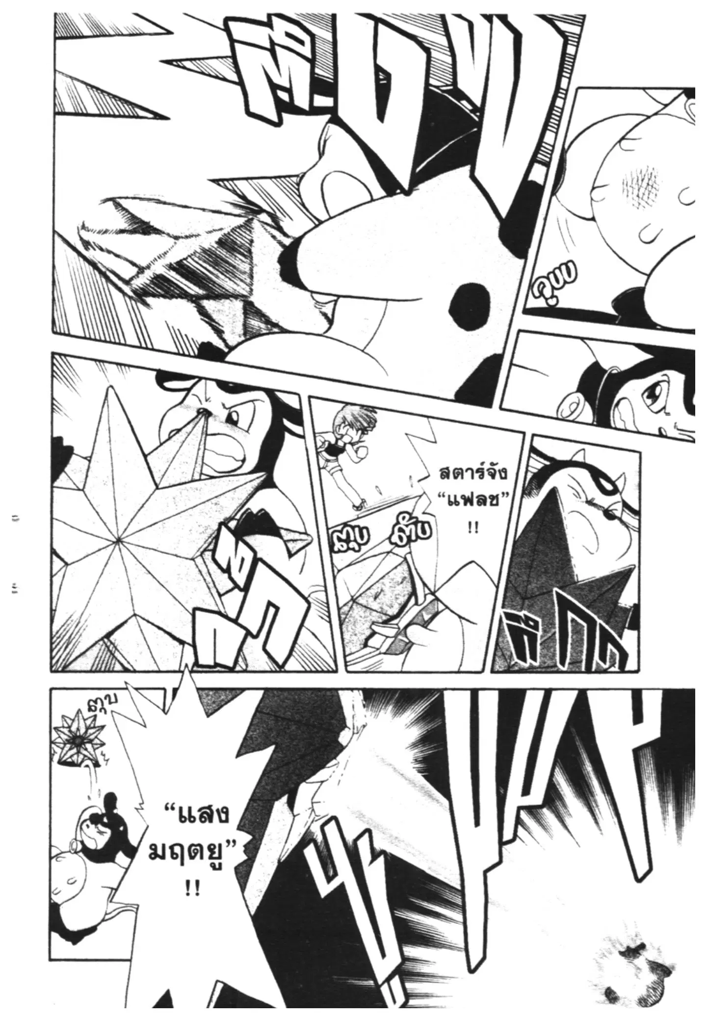 Pokémon ตอนที่ 156 หน้า 6