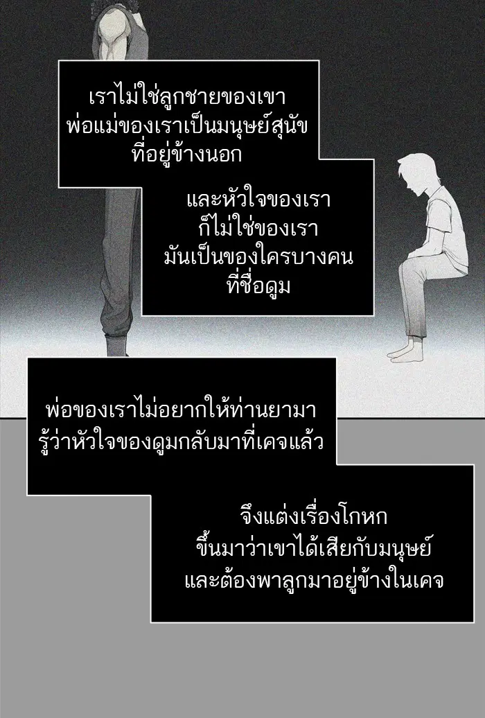 Tower of God ตอนที่ 435 หน้า 31