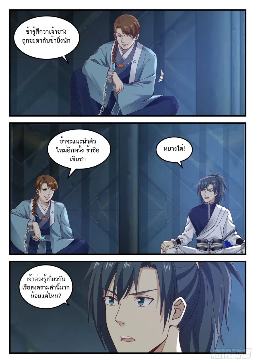 Martial Peak ตอนที่ 850 หน้า 8