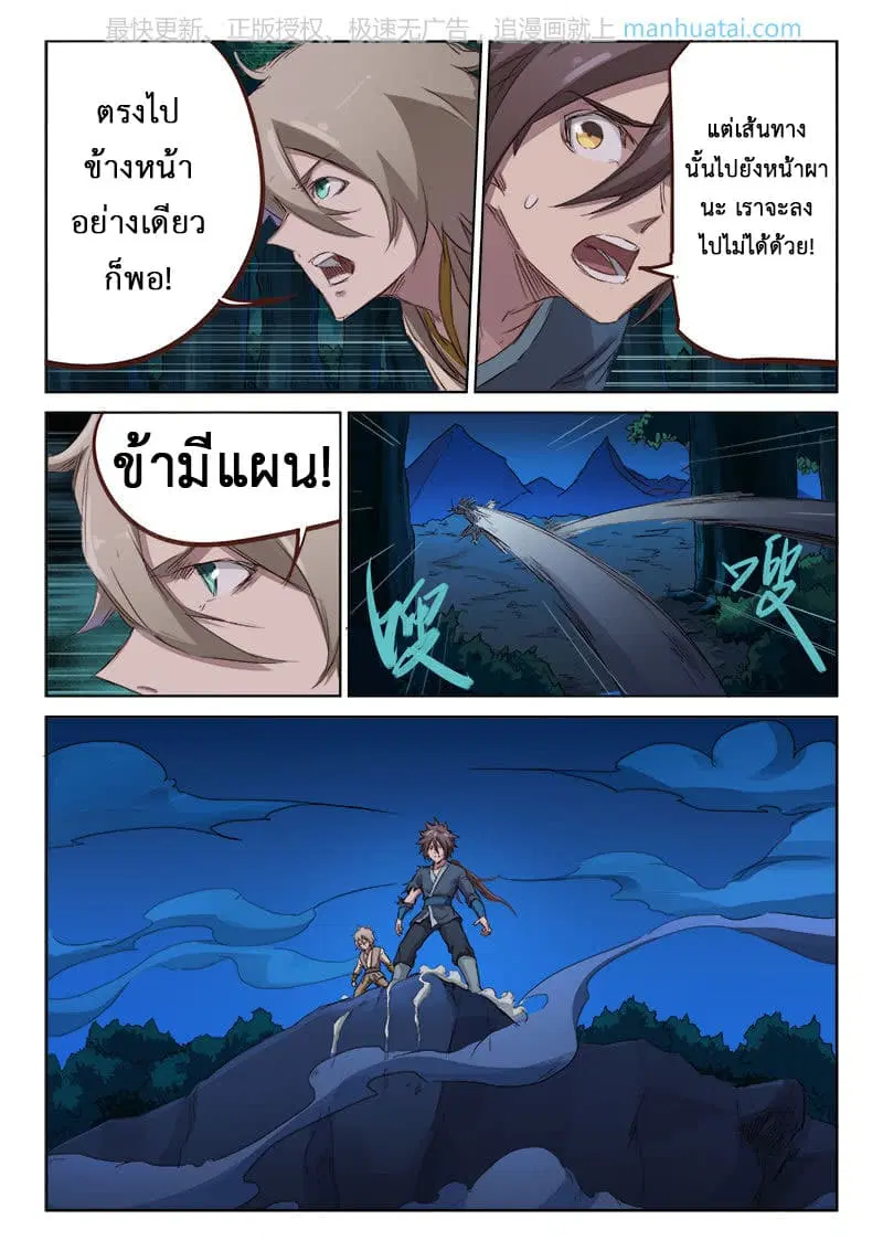 Star Martial God Techniquer ตอนที่ 70 หน้า 8