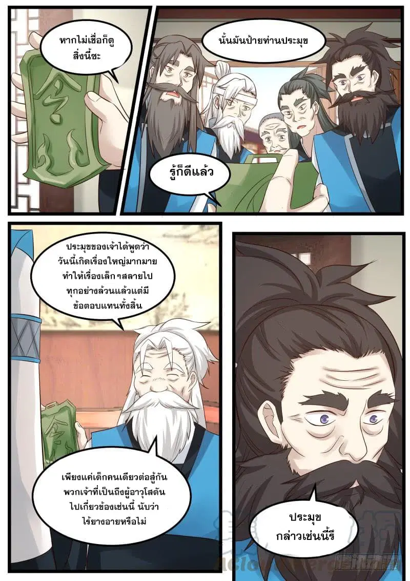 Martial Peak ตอนที่ 58 หน้า 5