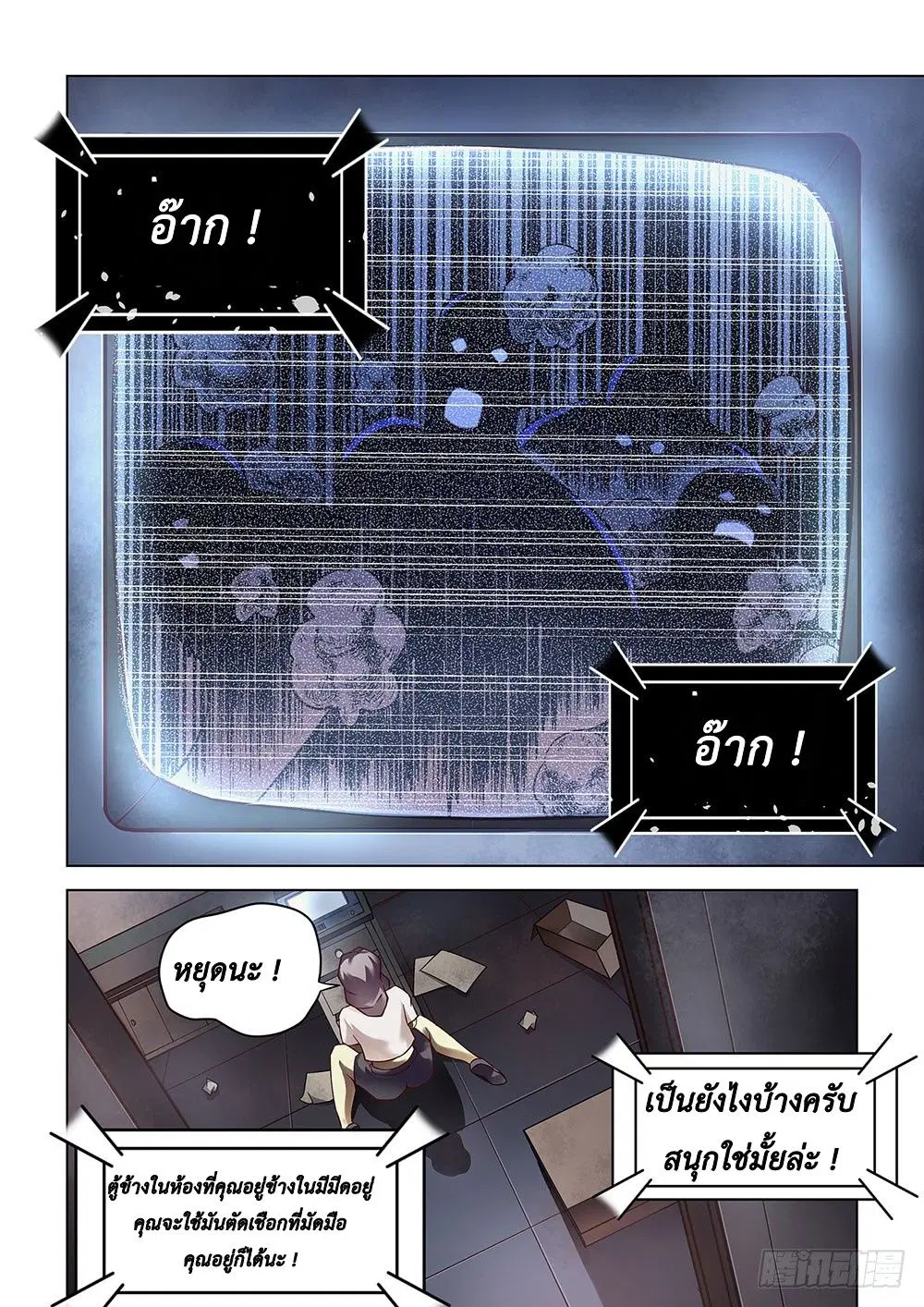 The Last Human ตอนที่ 85 หน้า 4
