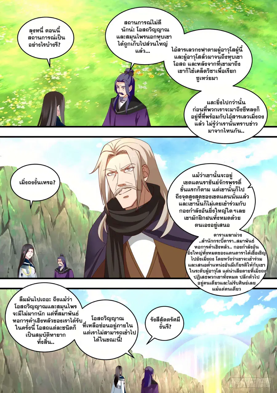 Martial Peak ตอนที่ 1462 หน้า 11