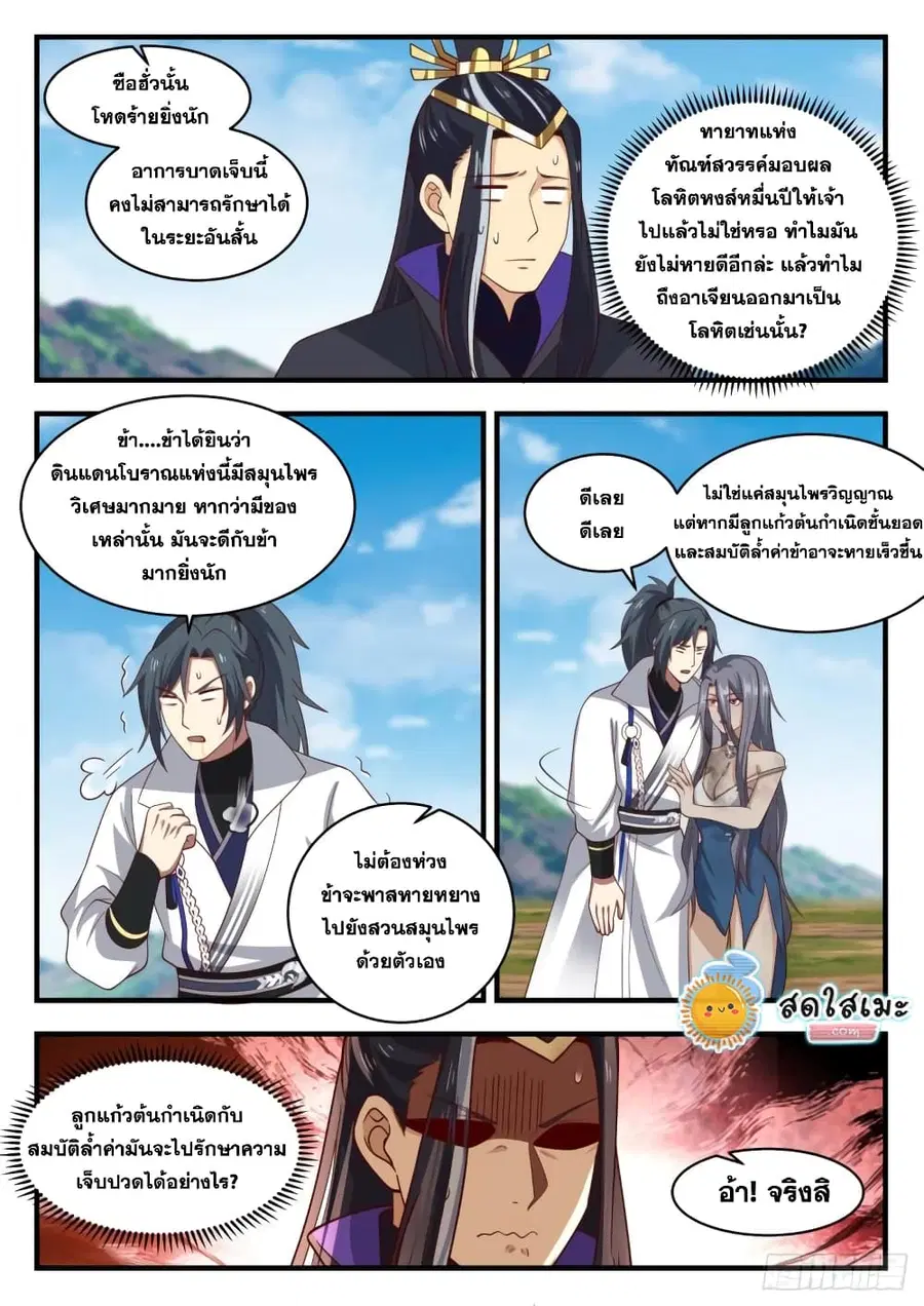 Martial Peak ตอนที่ 1922 หน้า 12