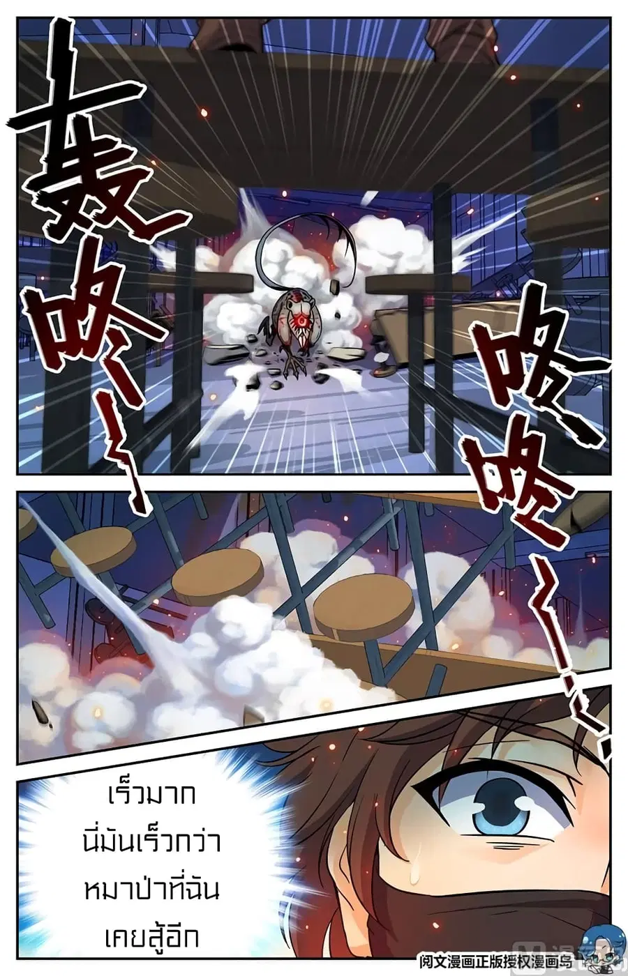 Versatile Mage ตอนที่ 33 หน้า 6