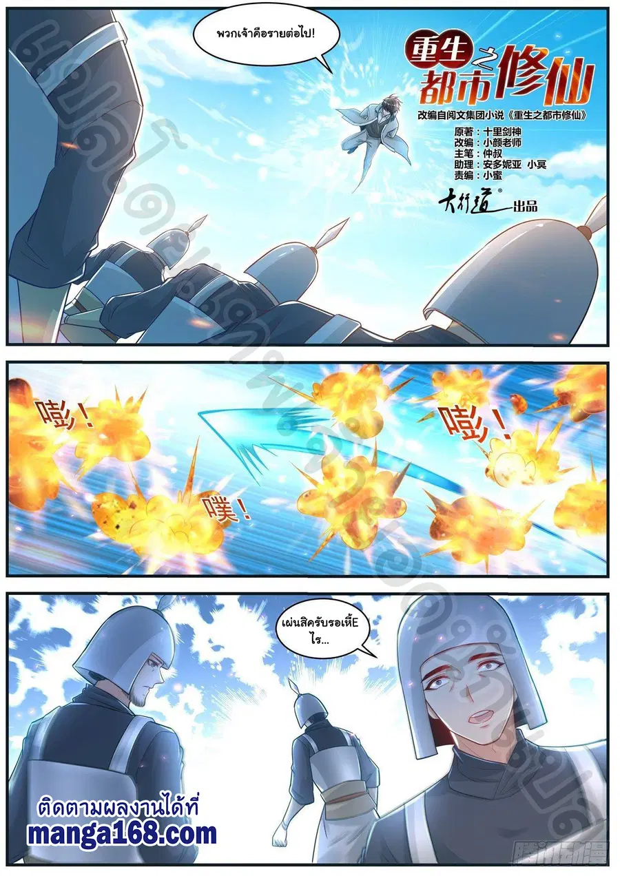 Rebirth Of The Urban Immortal Cultivator ตอนที่ 608 หน้า 8