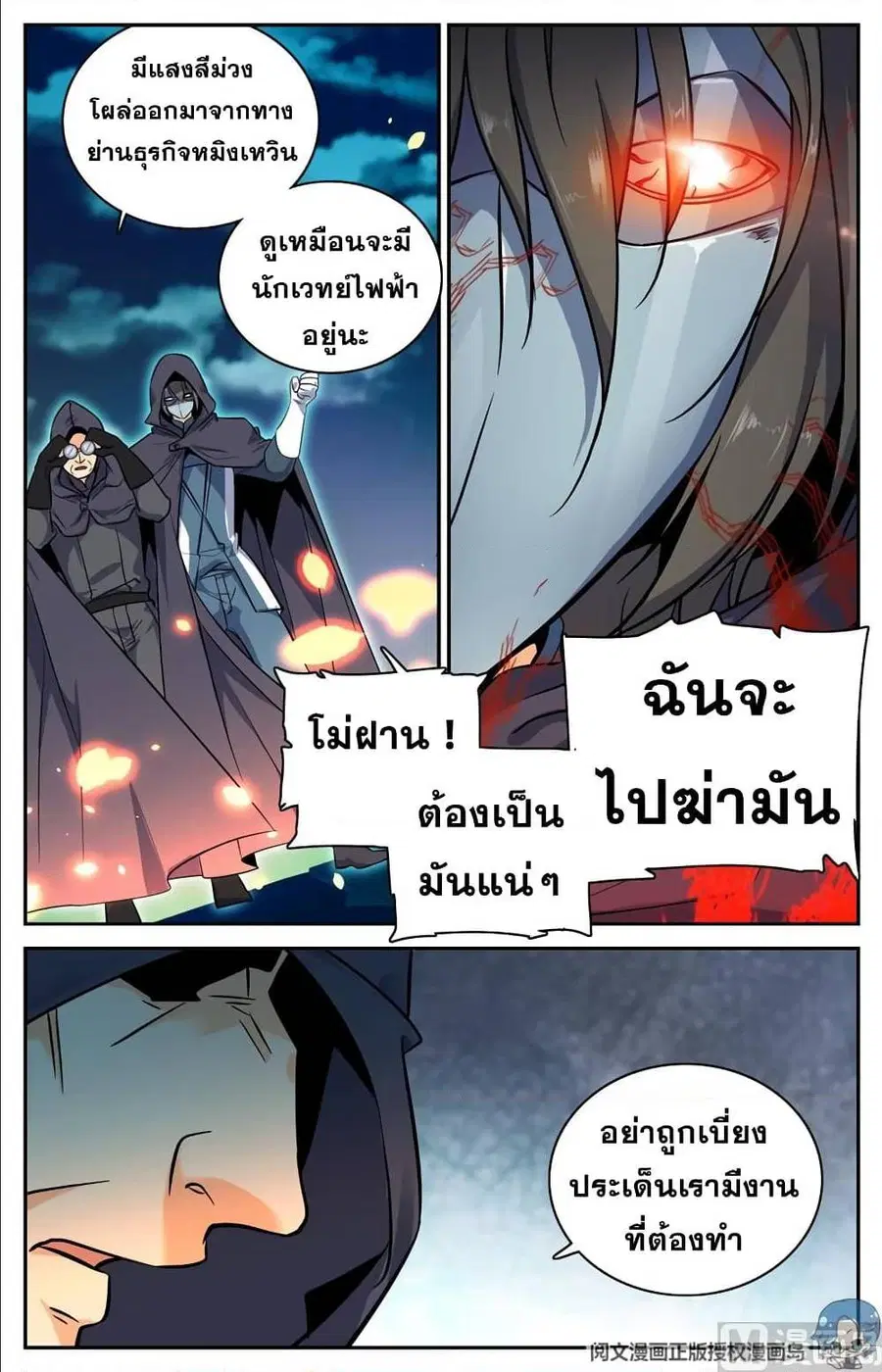 Versatile Mage ตอนที่ 91 หน้า 6