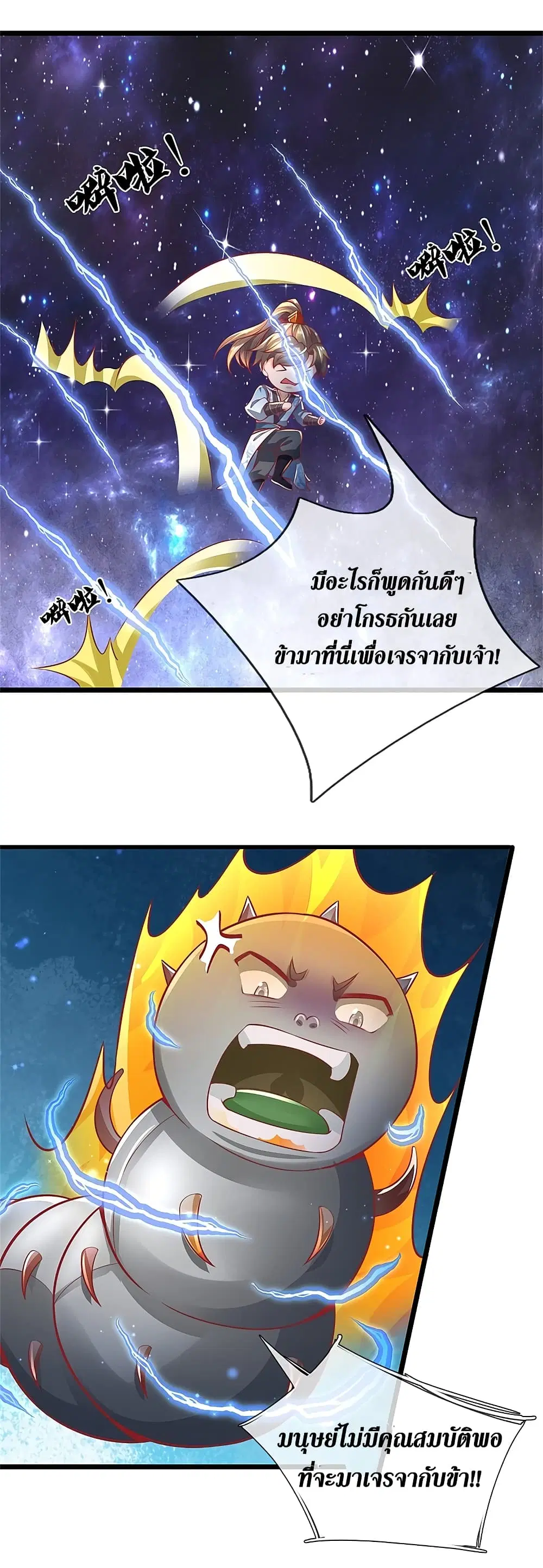 Sky Sword God ตอนที่ 383 หน้า 16