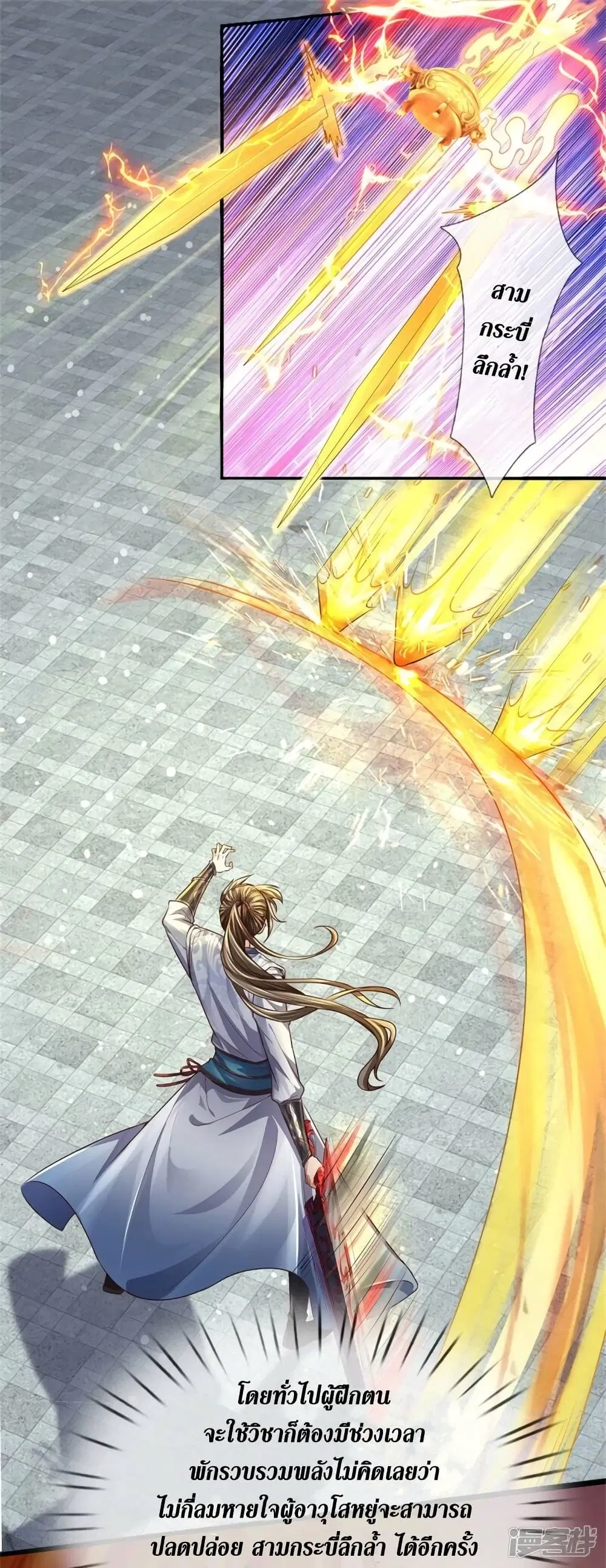 Sky Sword God ตอนที่ 529 หน้า 28