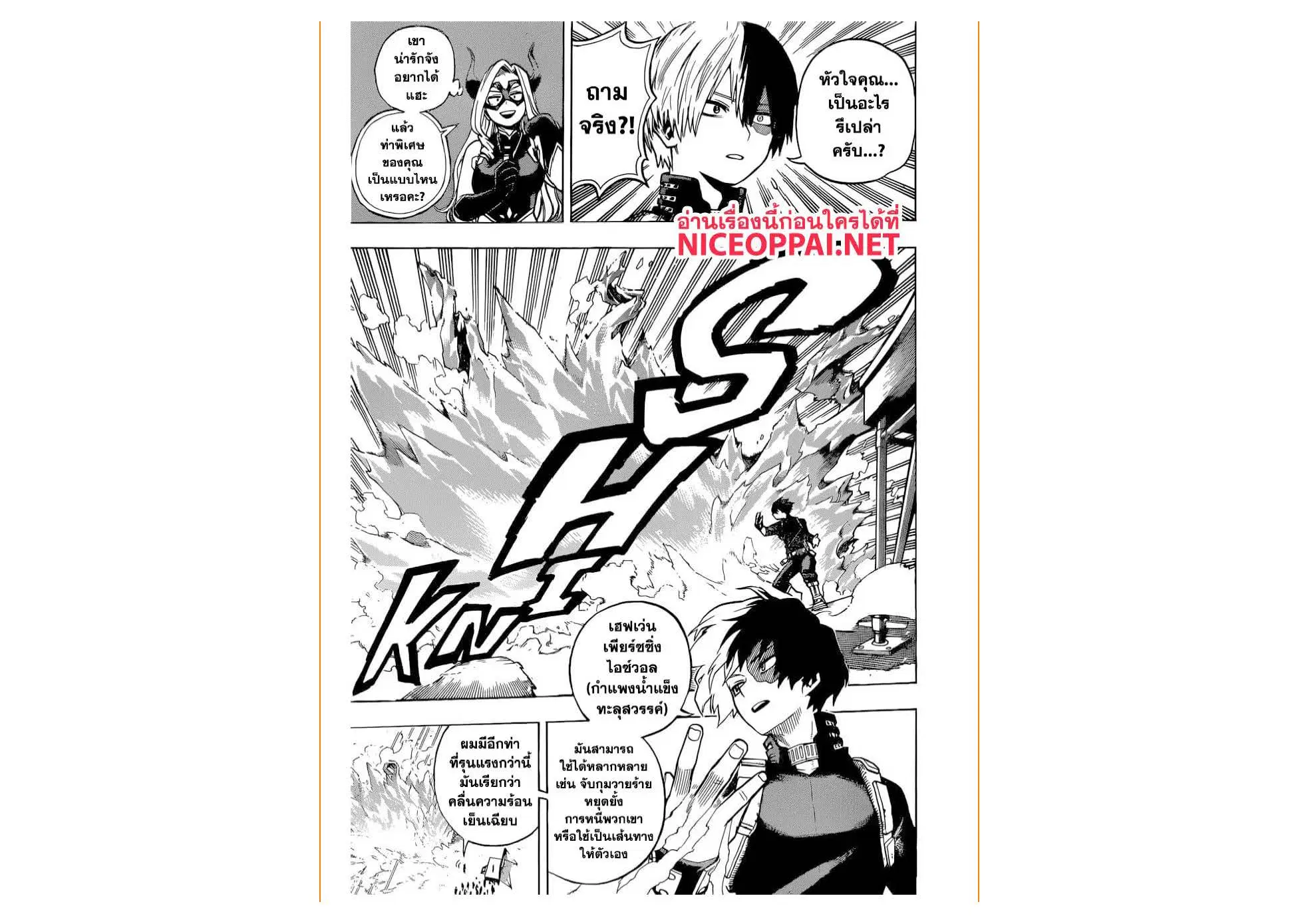 Boku no Hero Academia (My Hero Academia) ตอนที่ 241 หน้า 10