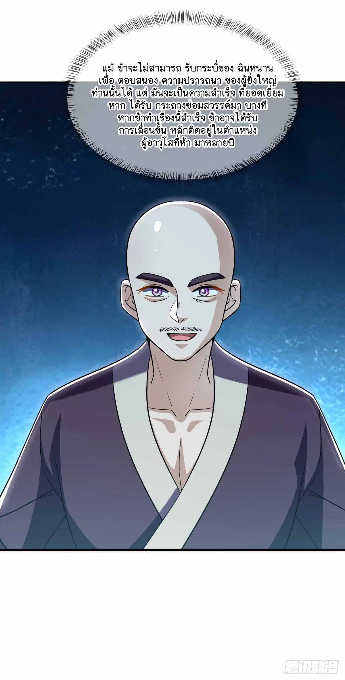 Peerless Battle Spirit ตอนที่ 678 หน้า 26