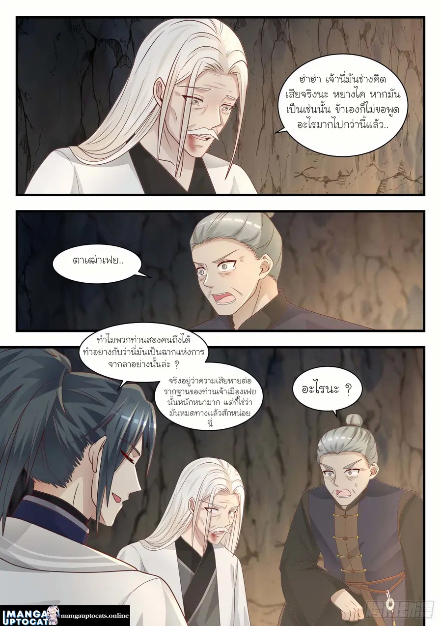 Martial Peak ตอนที่ 1343 หน้า 4